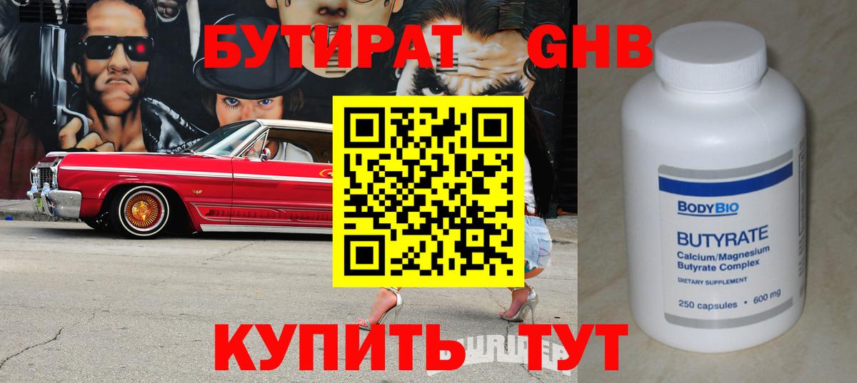 БУТИРАТ  Вход с VPN  Электросталь  Бутират оксана 