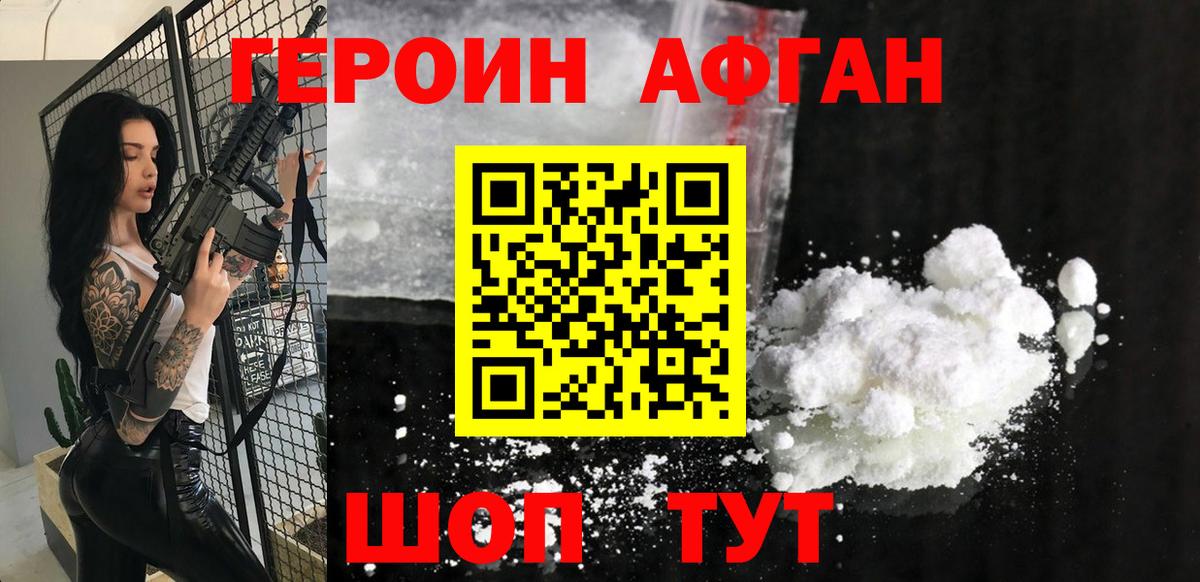 Электросталь  Героин  Вход с VPN  ГЕРОИН Афган 