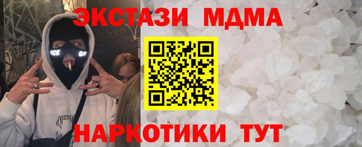 МДМА кристаллы  Вход с VPN  MDMA  Электросталь  MDMA crystal 
