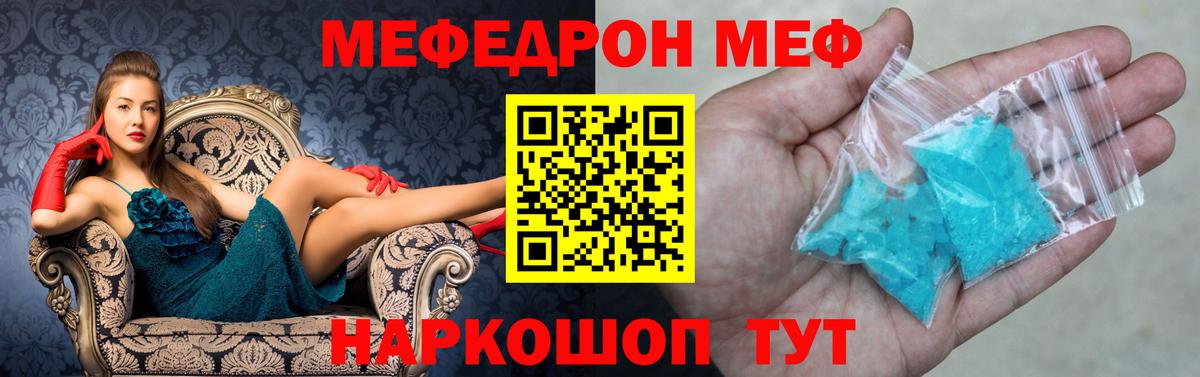 МЯУ-МЯУ mephedrone  МЕФ mephedrone  МЕФ  Мефедрон  Вход с VPN  Электросталь 