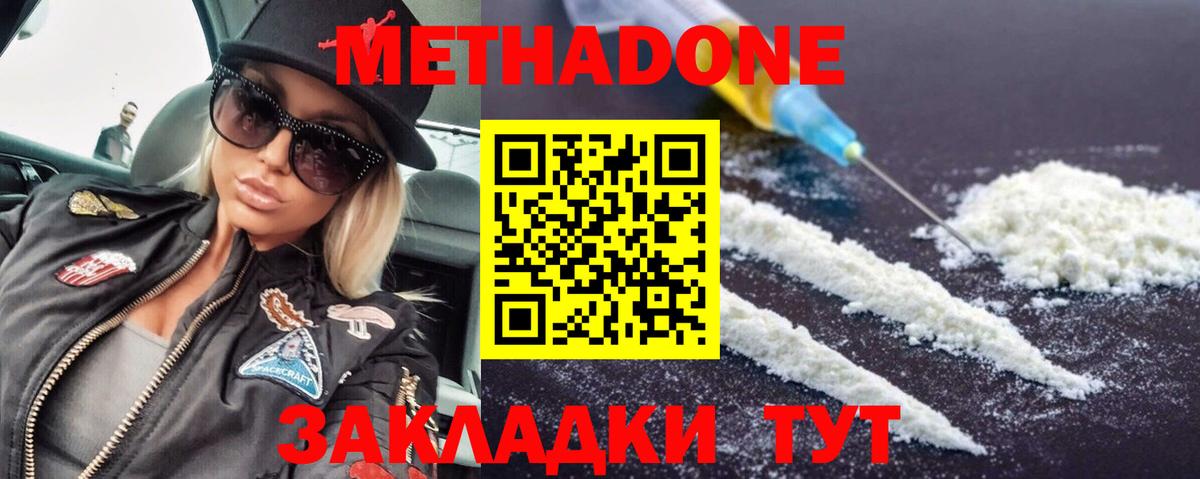 МЕТАДОН VHQ Электросталь
