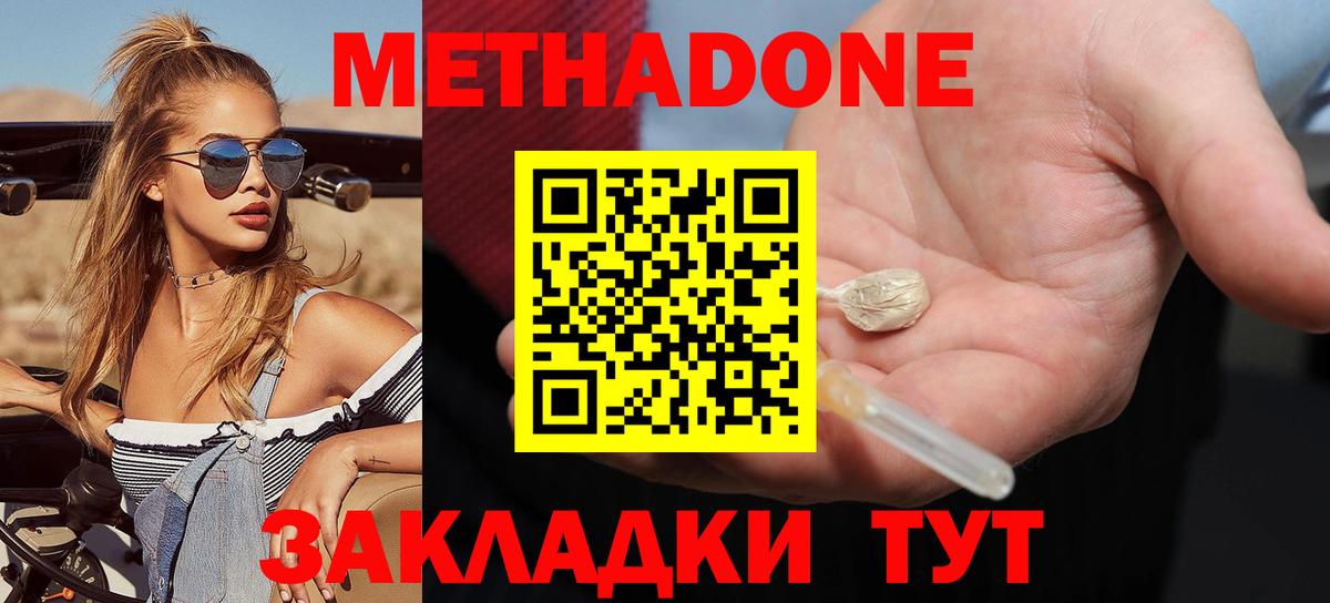 Электросталь  МЕТАДОН methadone  Метадон methadone  Вход с VPN 